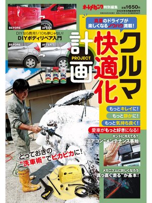 cover image of オートメカニック増刊24年8月号